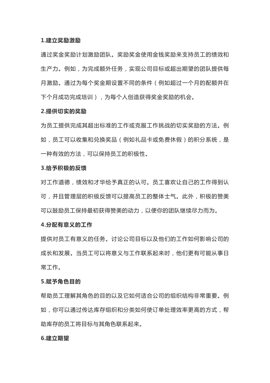 开工27种激励团队的方法.docx_第1页