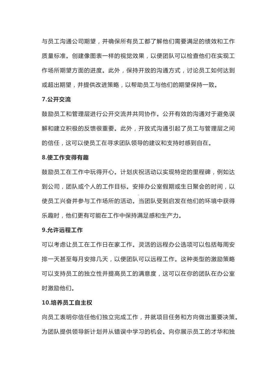 开工27种激励团队的方法.docx_第2页