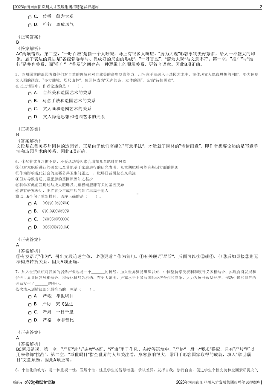 2023年河南南阳邓州人才发展集团招聘笔试押题库.pdf_第2页