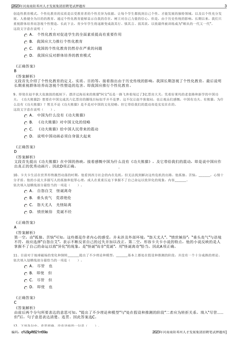 2023年河南南阳邓州人才发展集团招聘笔试押题库.pdf_第3页