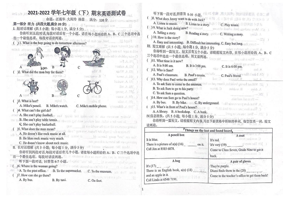 安徽省安庆石化一 2021-2022学年七年级下学期期末英语试卷.pdf_第1页