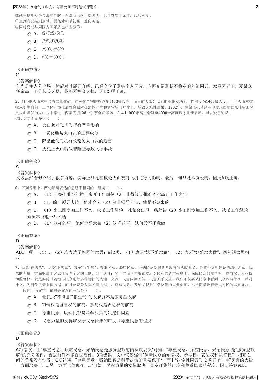 2023年东方电气（印度）有限公司招聘笔试押题库.pdf_第2页