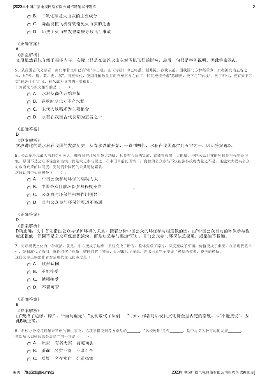 2023年中国广播电视网络有限公司招聘笔试押题库.pdf_第2页