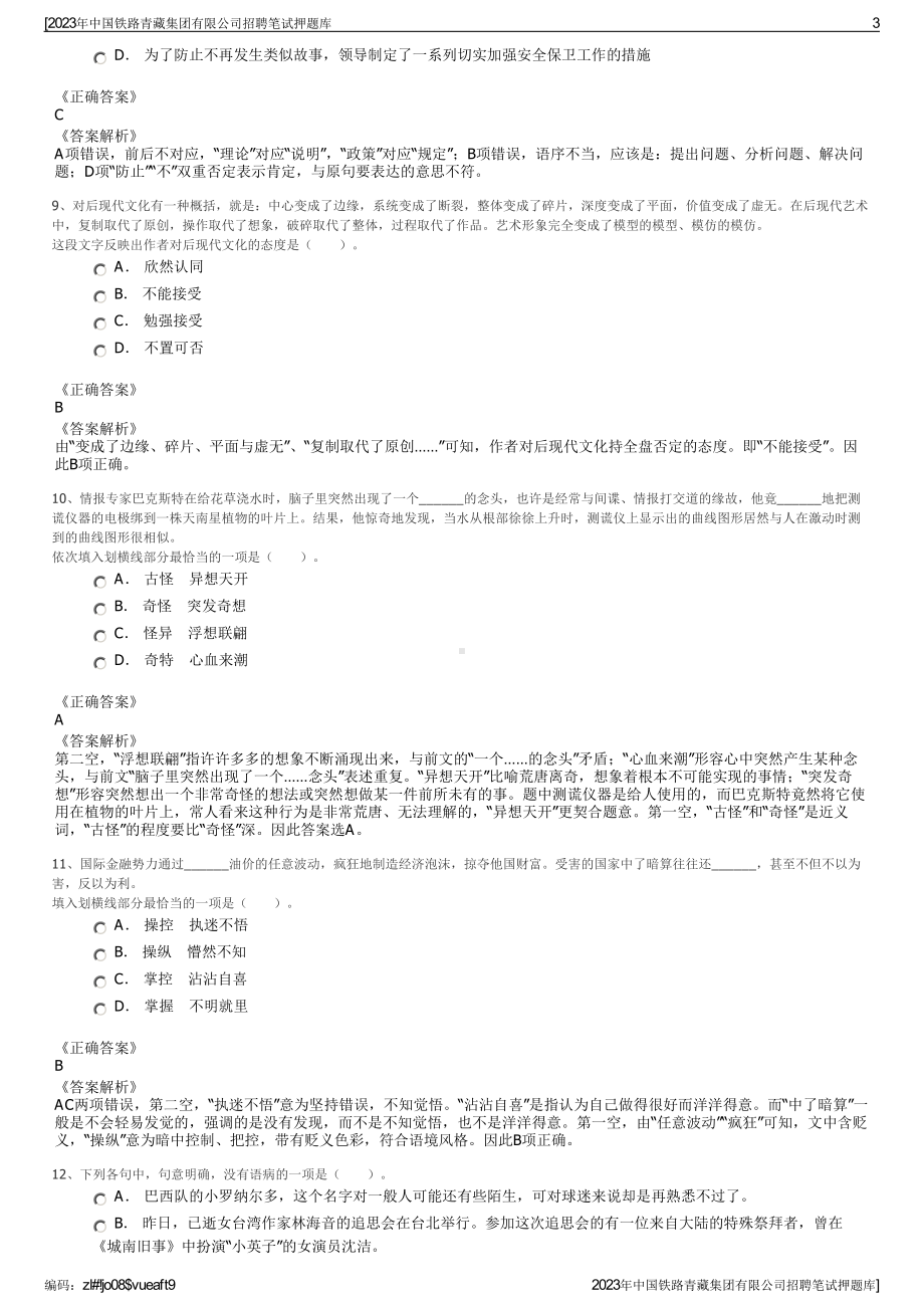 2023年中国铁路青藏集团有限公司招聘笔试押题库.pdf_第3页