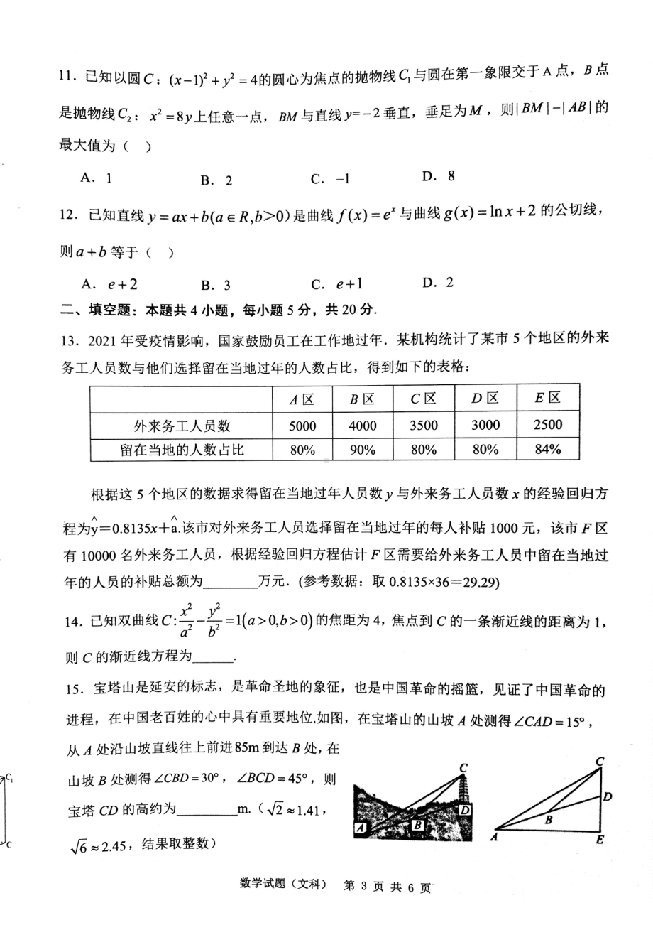 陕西省渭南市2023届高三教学质量检测（Ⅰ）数学（文科）试题.pdf_第3页