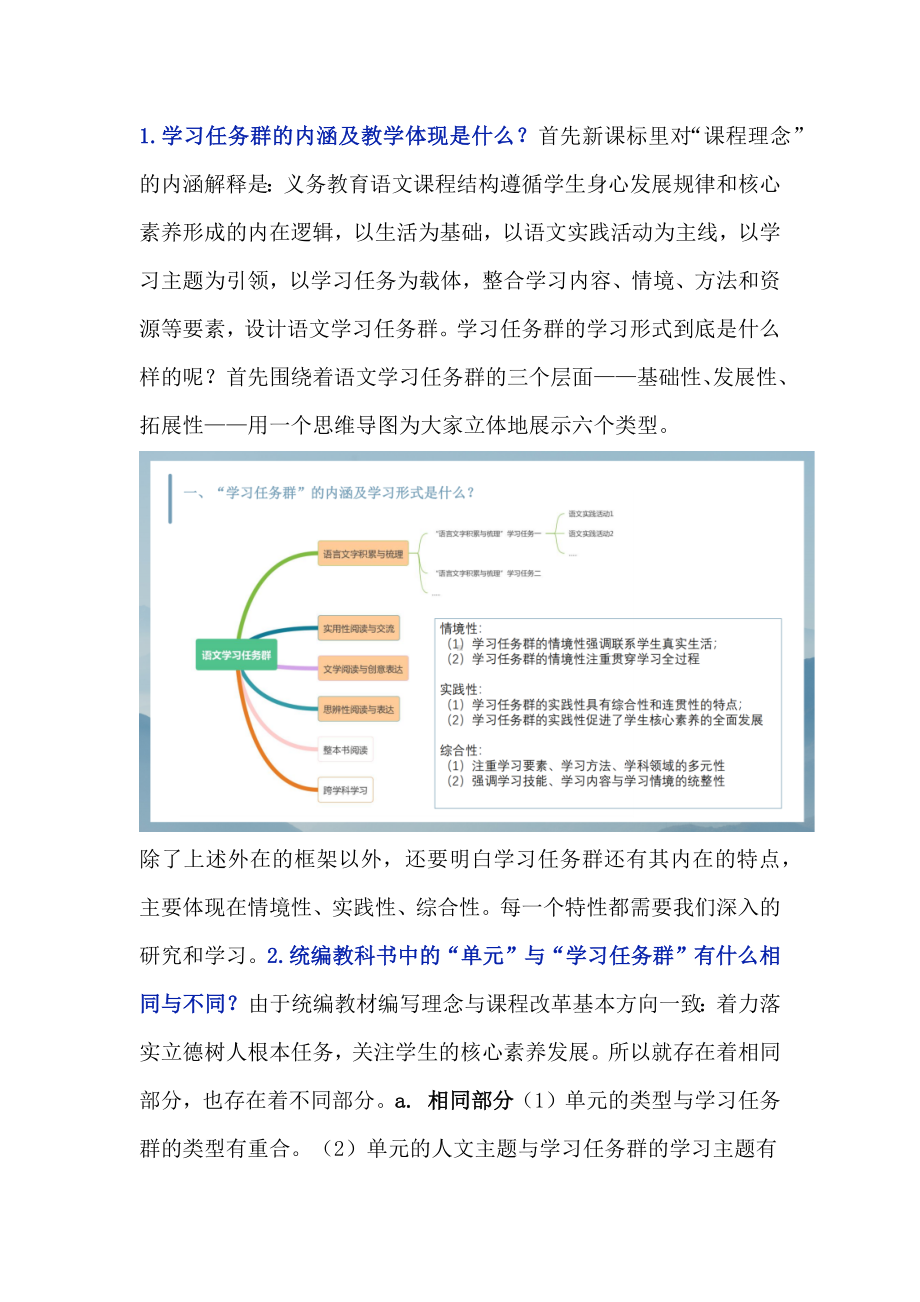 语文课程标准解读及教学实践：统编教科书二年级下册教学设计概述.docx_第3页