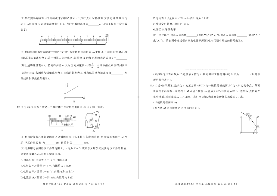 百师联盟2023届高三一轮复习（五）重庆卷物理试题及答案.pdf_第3页