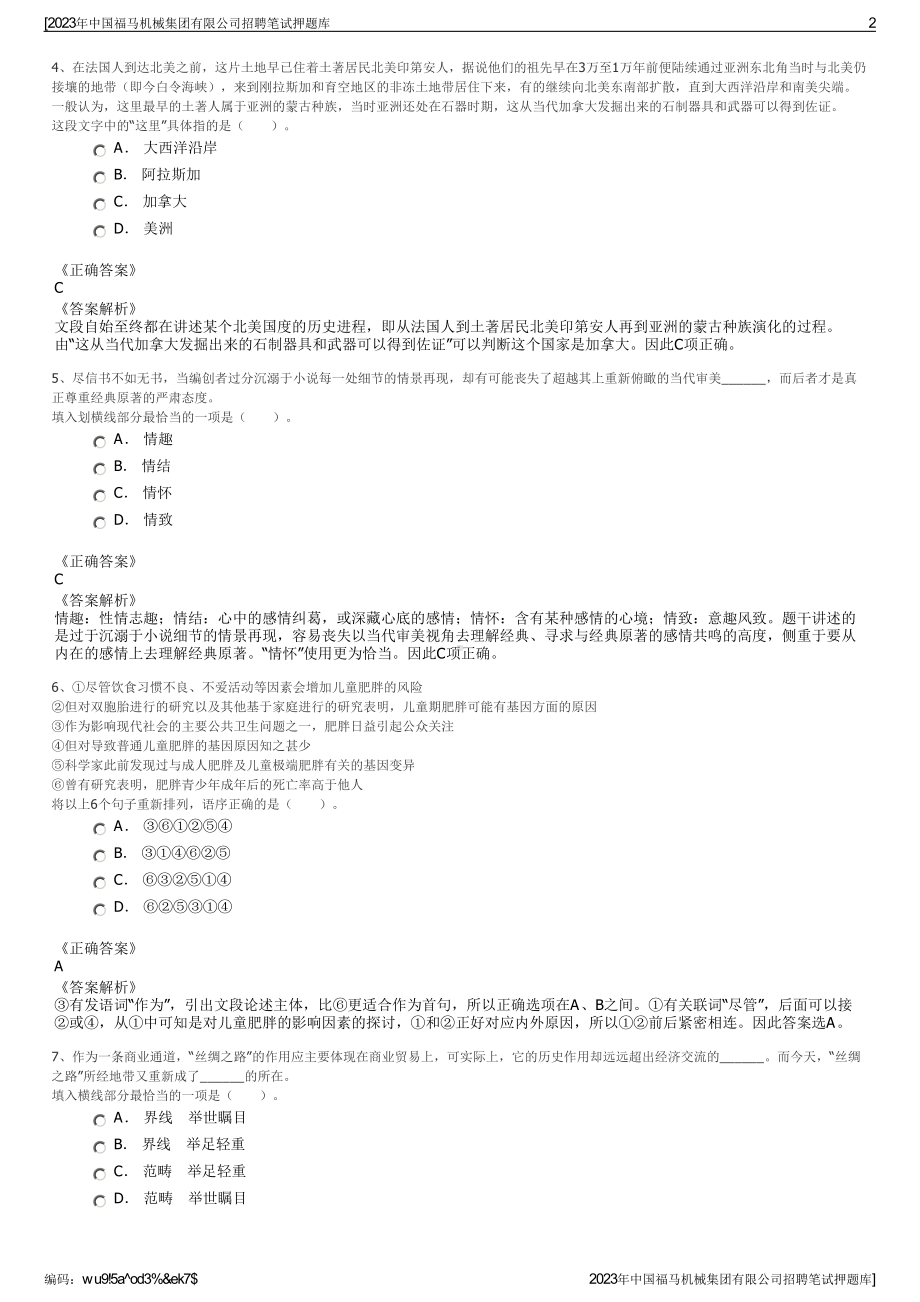 2023年中国福马机械集团有限公司招聘笔试押题库.pdf_第2页