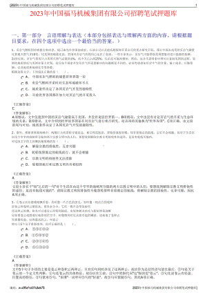 2023年中国福马机械集团有限公司招聘笔试押题库.pdf