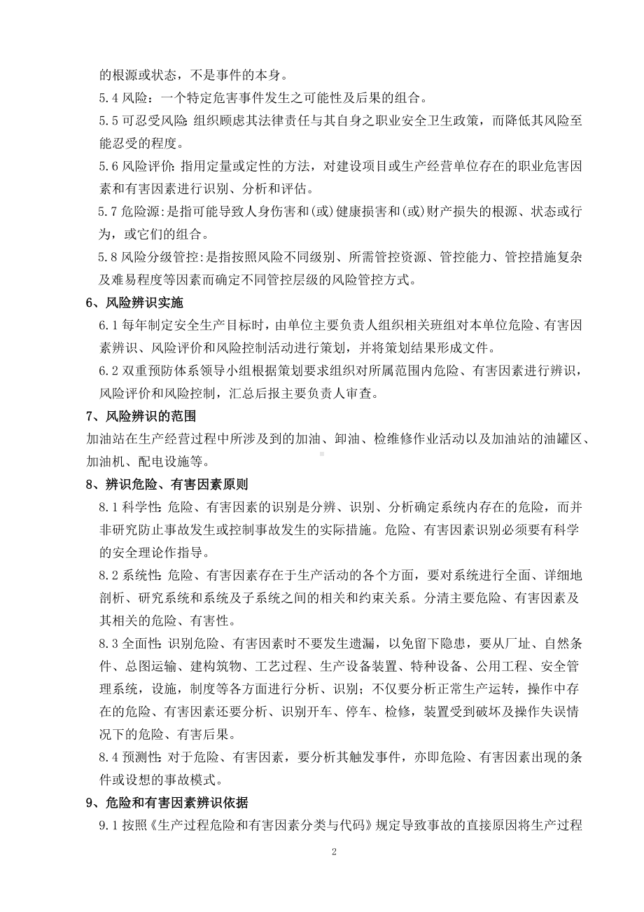 联防联控机制.docx_第2页