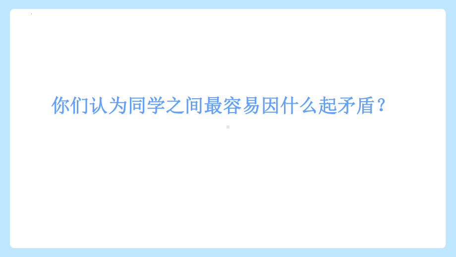 《青春拒绝流言》青春期健康教育主题班会课件.pptx_第1页