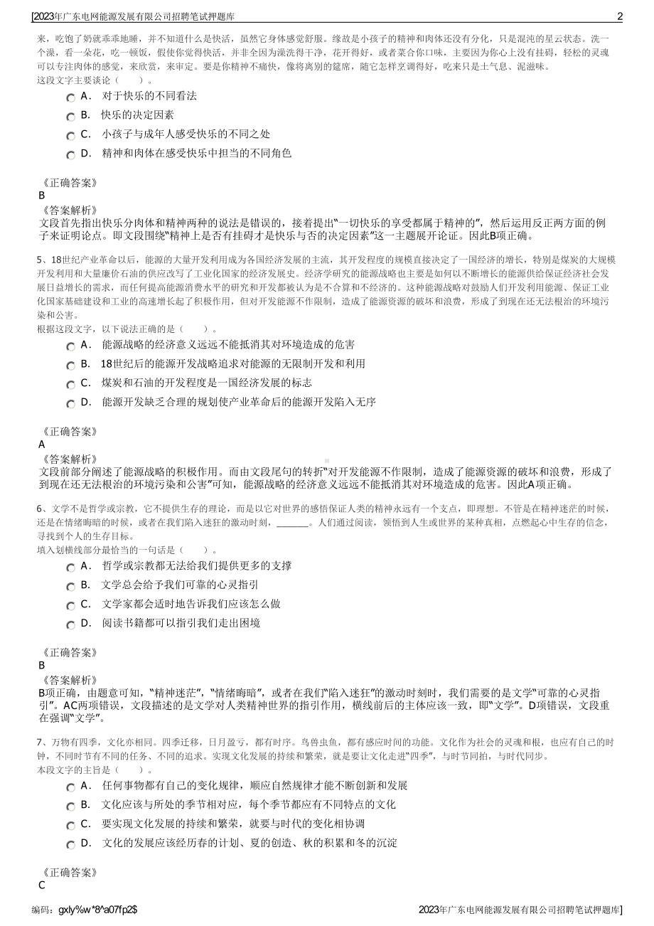 2023年广东电网能源发展有限公司招聘笔试押题库.pdf_第2页