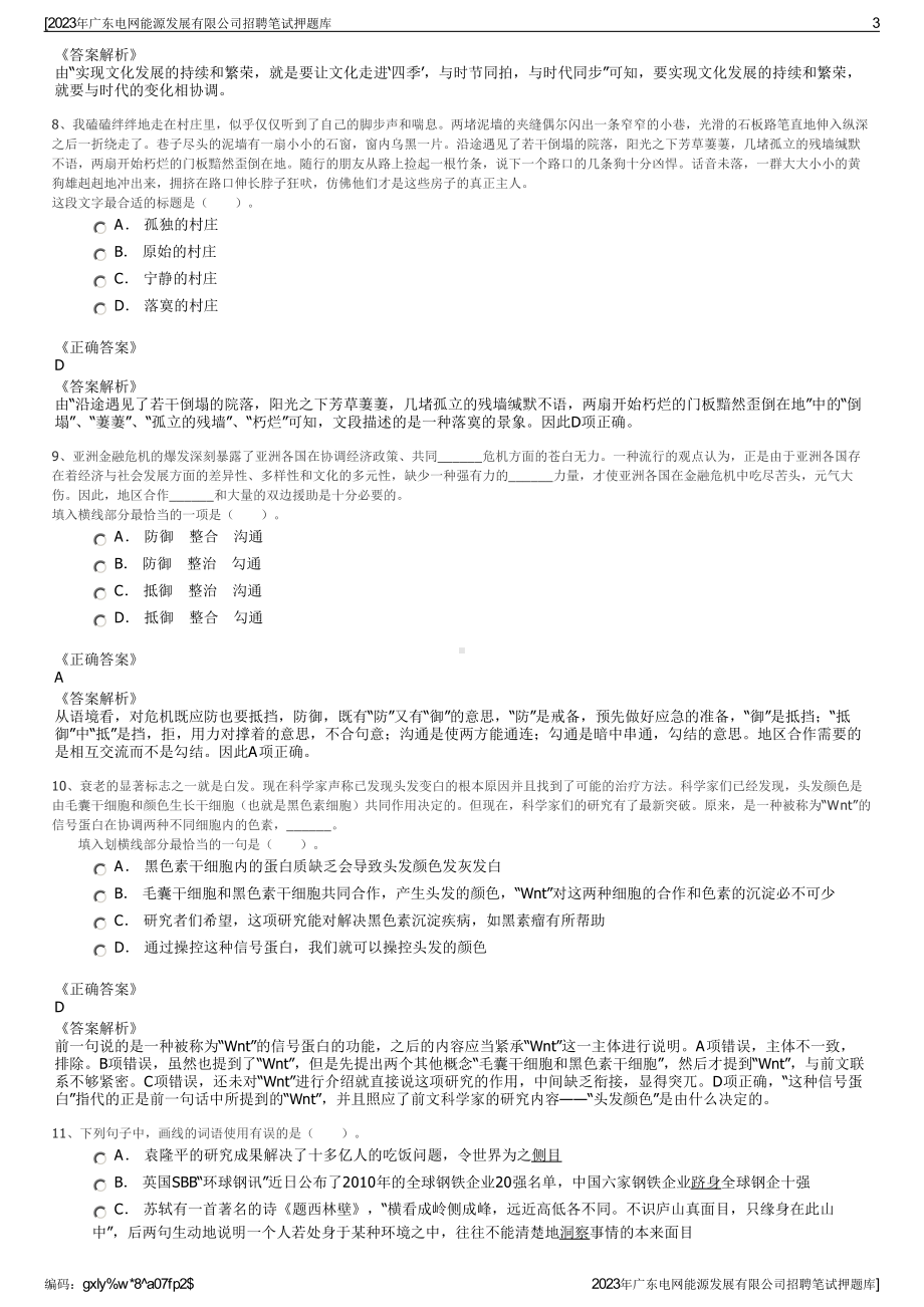 2023年广东电网能源发展有限公司招聘笔试押题库.pdf_第3页