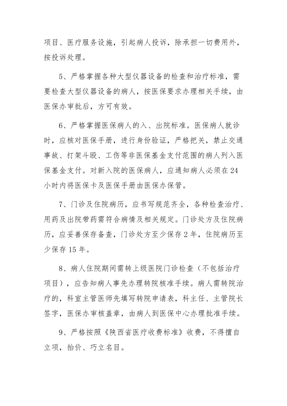 医保人员管理制度范文.docx_第2页