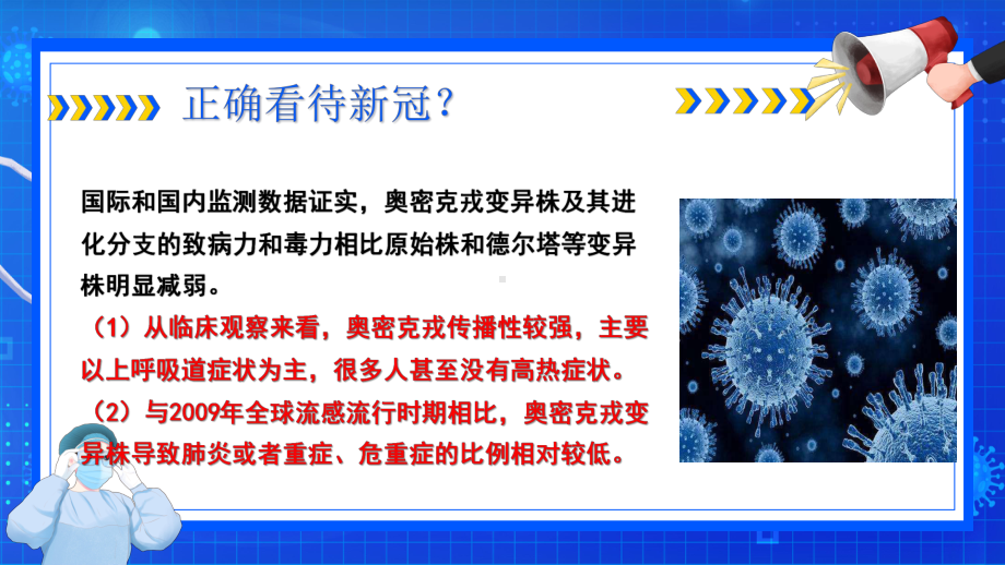 《科学防疫守护健康 》健康教育主题班会课件.pptx_第3页