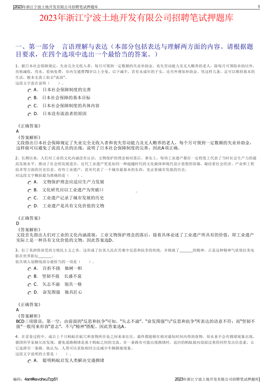 2023年浙江宁波土地开发有限公司招聘笔试押题库.pdf_第1页