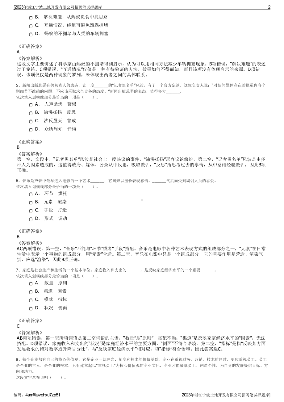 2023年浙江宁波土地开发有限公司招聘笔试押题库.pdf_第2页