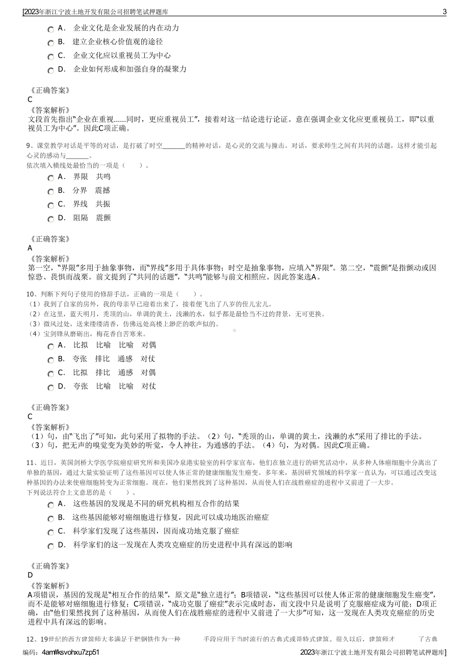 2023年浙江宁波土地开发有限公司招聘笔试押题库.pdf_第3页