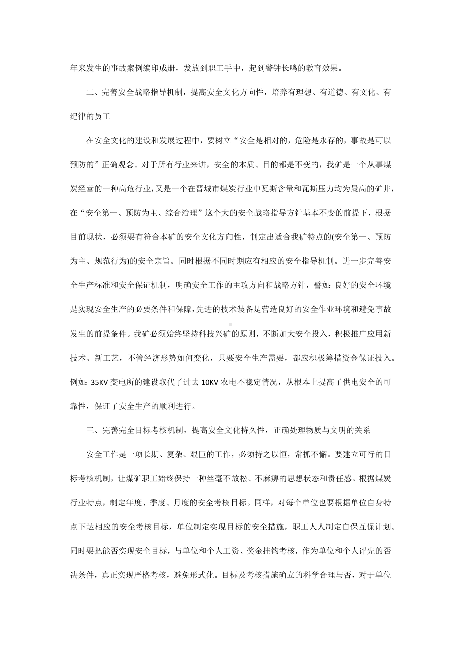 某企业开展安全文化建设方案.docx_第2页