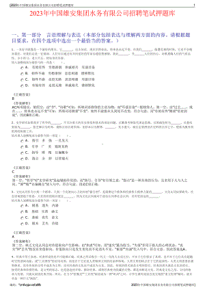 2023年中国雄安集团水务有限公司招聘笔试押题库.pdf