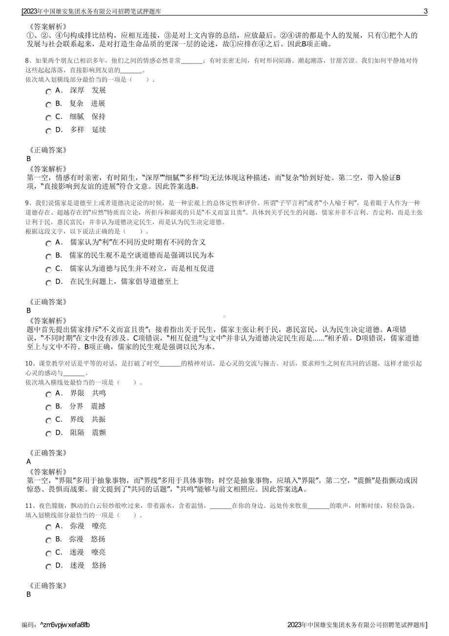 2023年中国雄安集团水务有限公司招聘笔试押题库.pdf_第3页