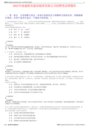 2023年福建联美建设集团有限公司招聘笔试押题库.pdf