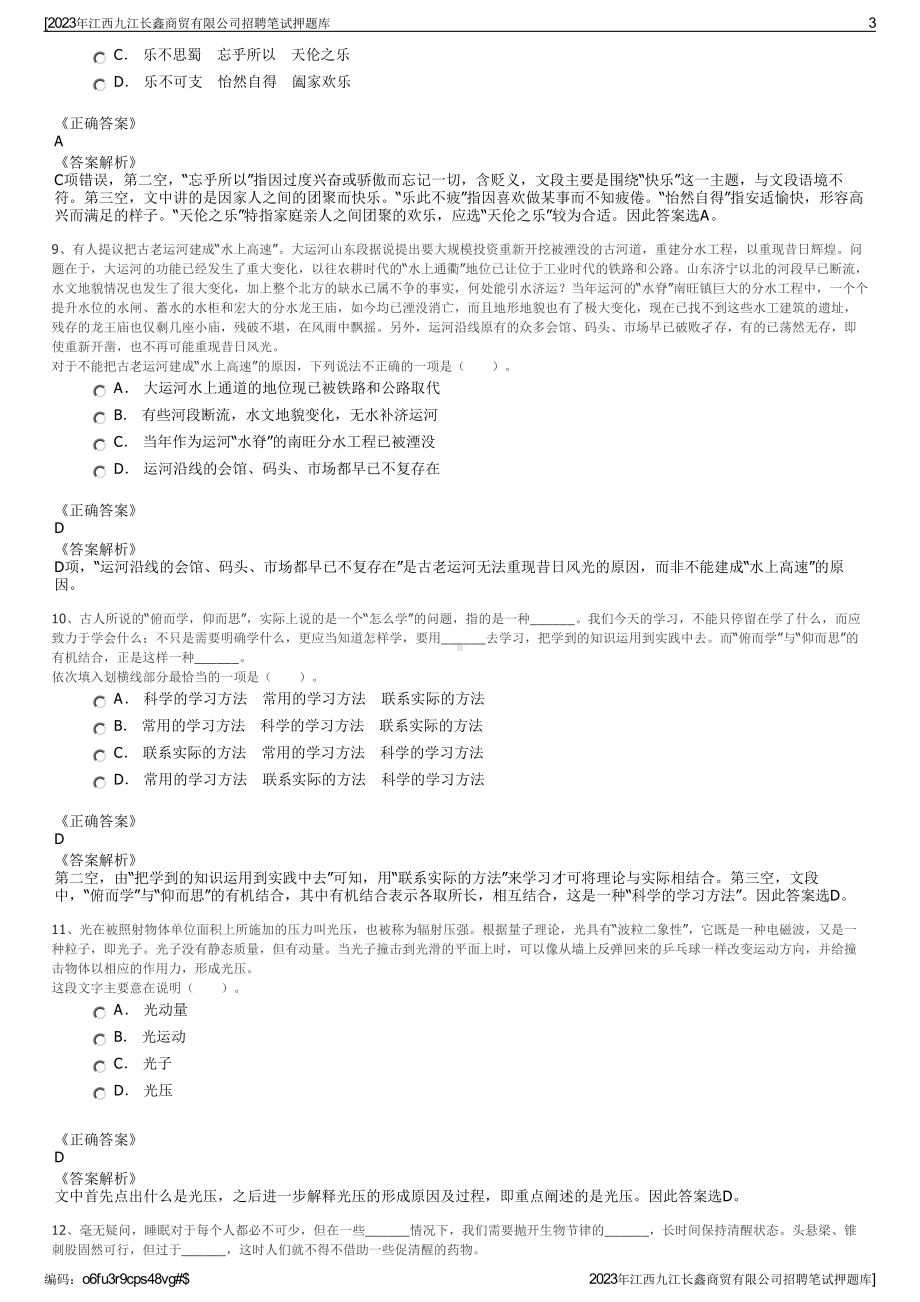 2023年江西九江长鑫商贸有限公司招聘笔试押题库.pdf_第3页