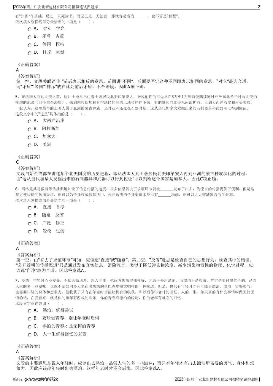 2023年四川广安北新建材有限公司招聘笔试押题库.pdf_第2页