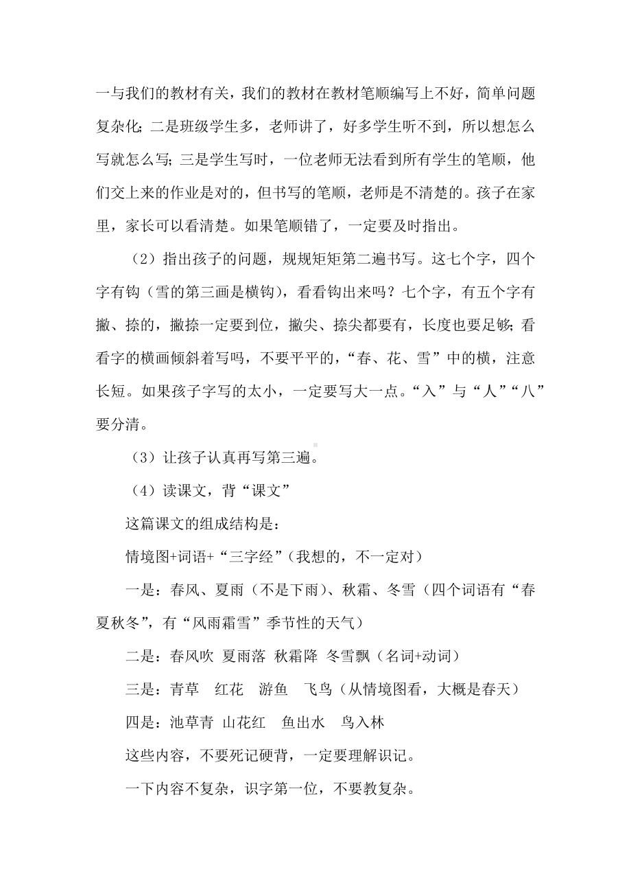 语文课程标准解读及教学实践：一下第一单元学习任务群新教法设计.docx_第3页