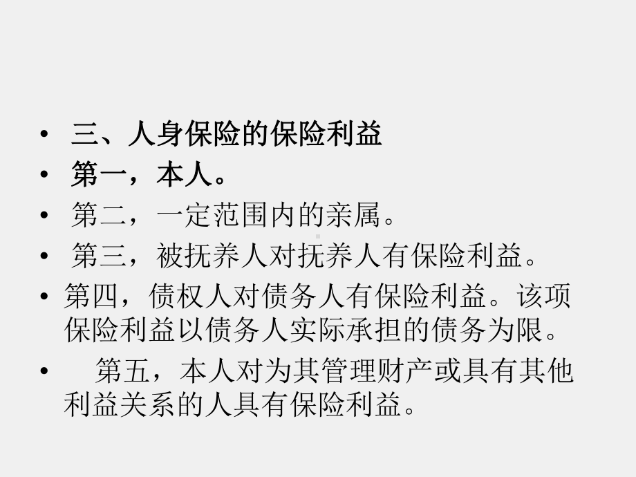 《保险学基础》课件项目五 保险的基本原则.ppt_第3页