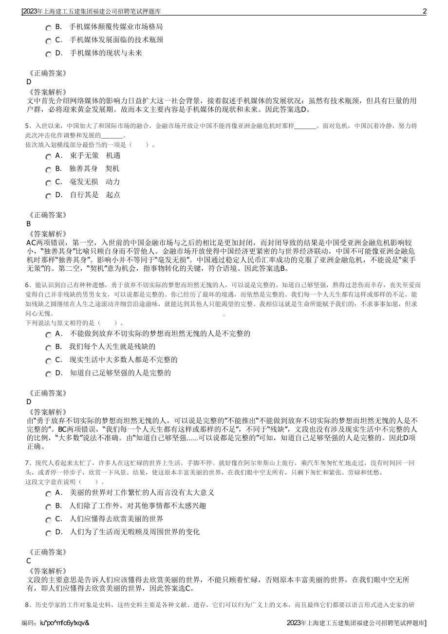 2023年上海建工五建集团福建公司招聘笔试押题库.pdf_第2页