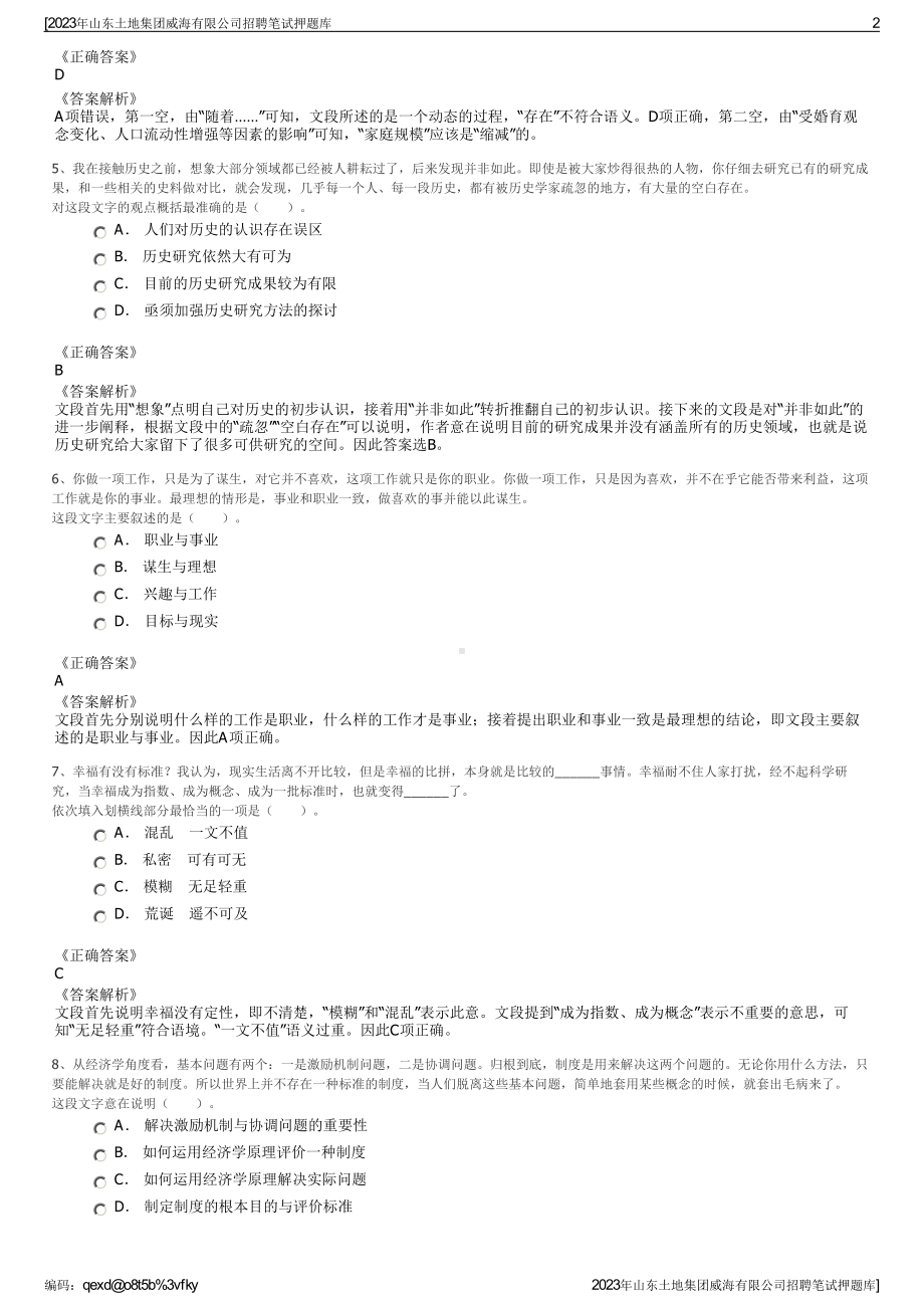 2023年山东土地集团威海有限公司招聘笔试押题库.pdf_第2页