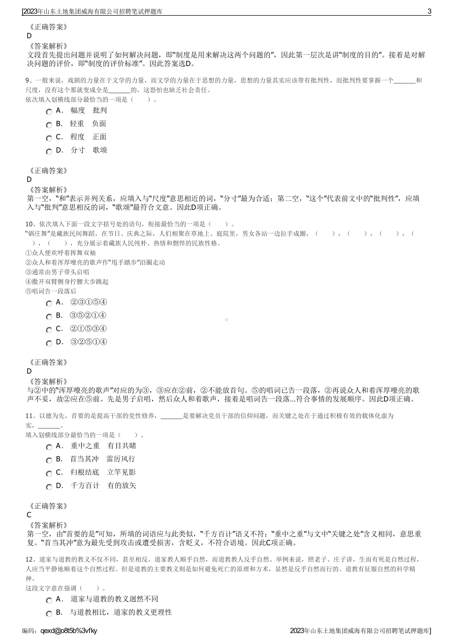 2023年山东土地集团威海有限公司招聘笔试押题库.pdf_第3页