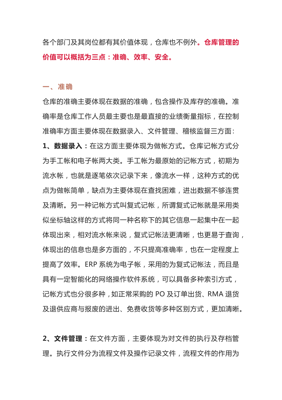 好仓库管理的关键点.docx_第1页