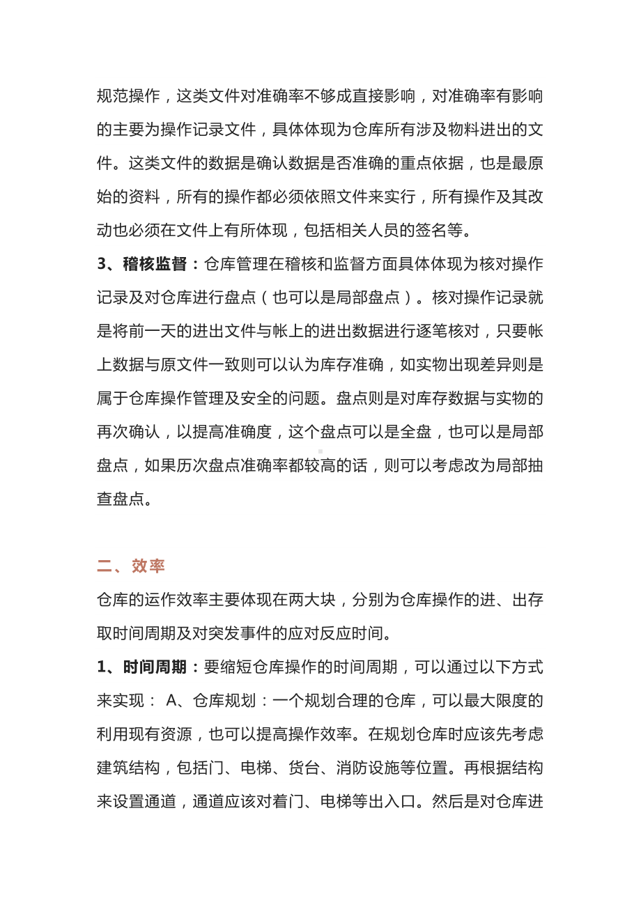 好仓库管理的关键点.docx_第2页