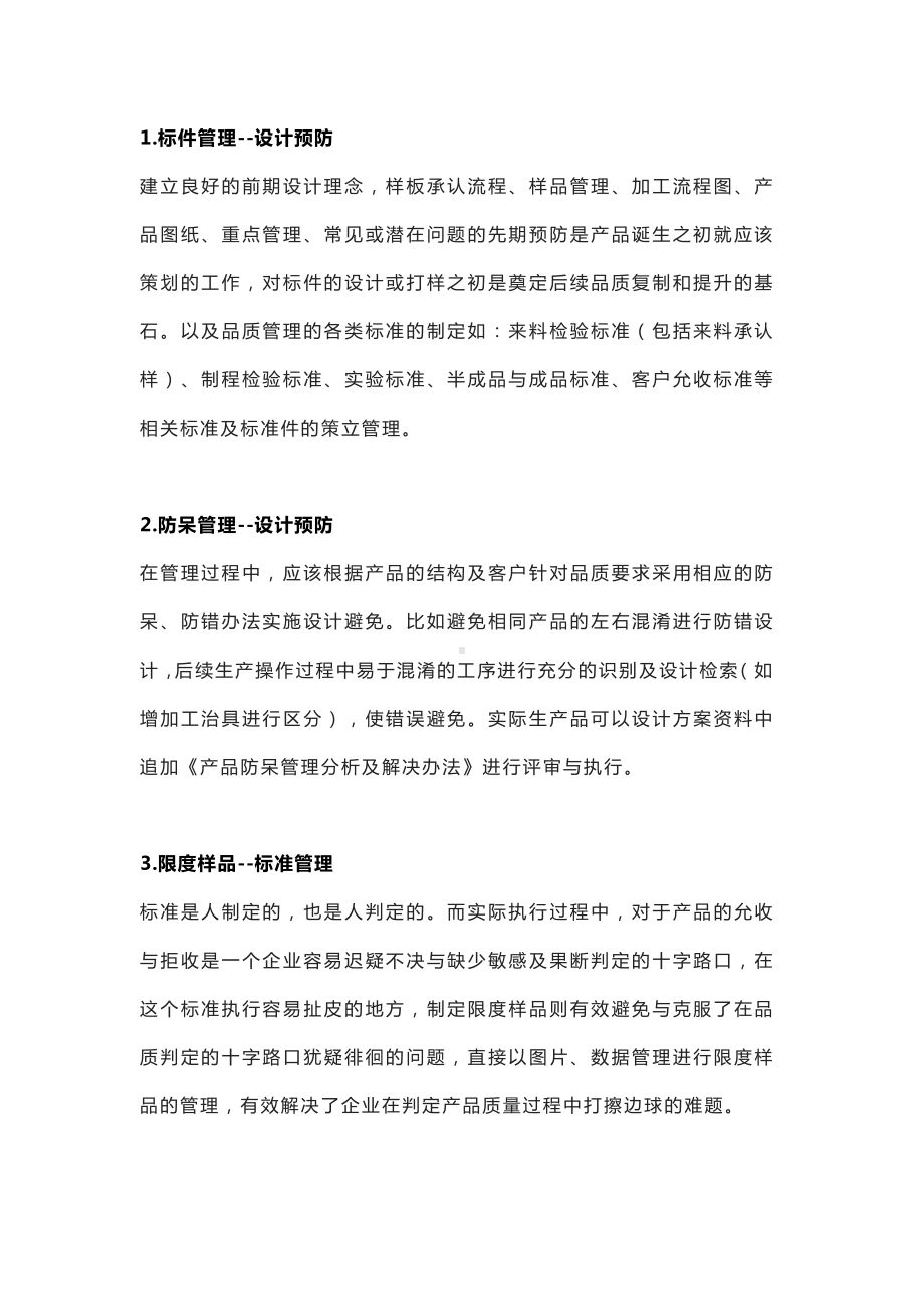 现场品质管理的绝招.docx_第1页