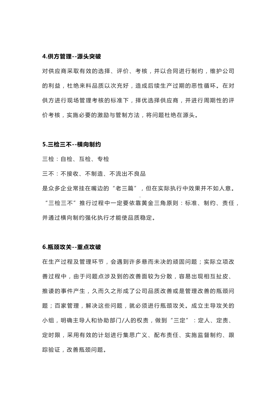 现场品质管理的绝招.docx_第2页