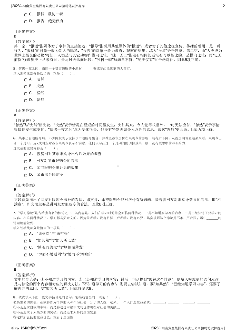 2023年湖南黄金集团有限责任公司招聘笔试押题库.pdf_第2页