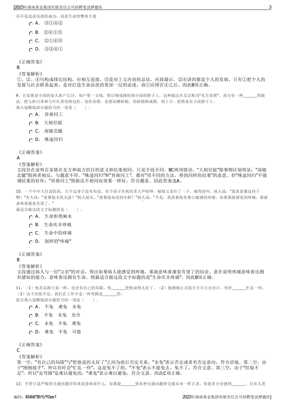 2023年湖南黄金集团有限责任公司招聘笔试押题库.pdf_第3页