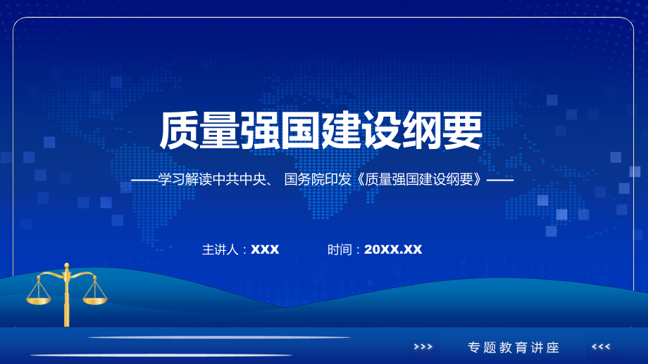 一图看懂质量强国建设纲要学习解读课件.pptx_第1页