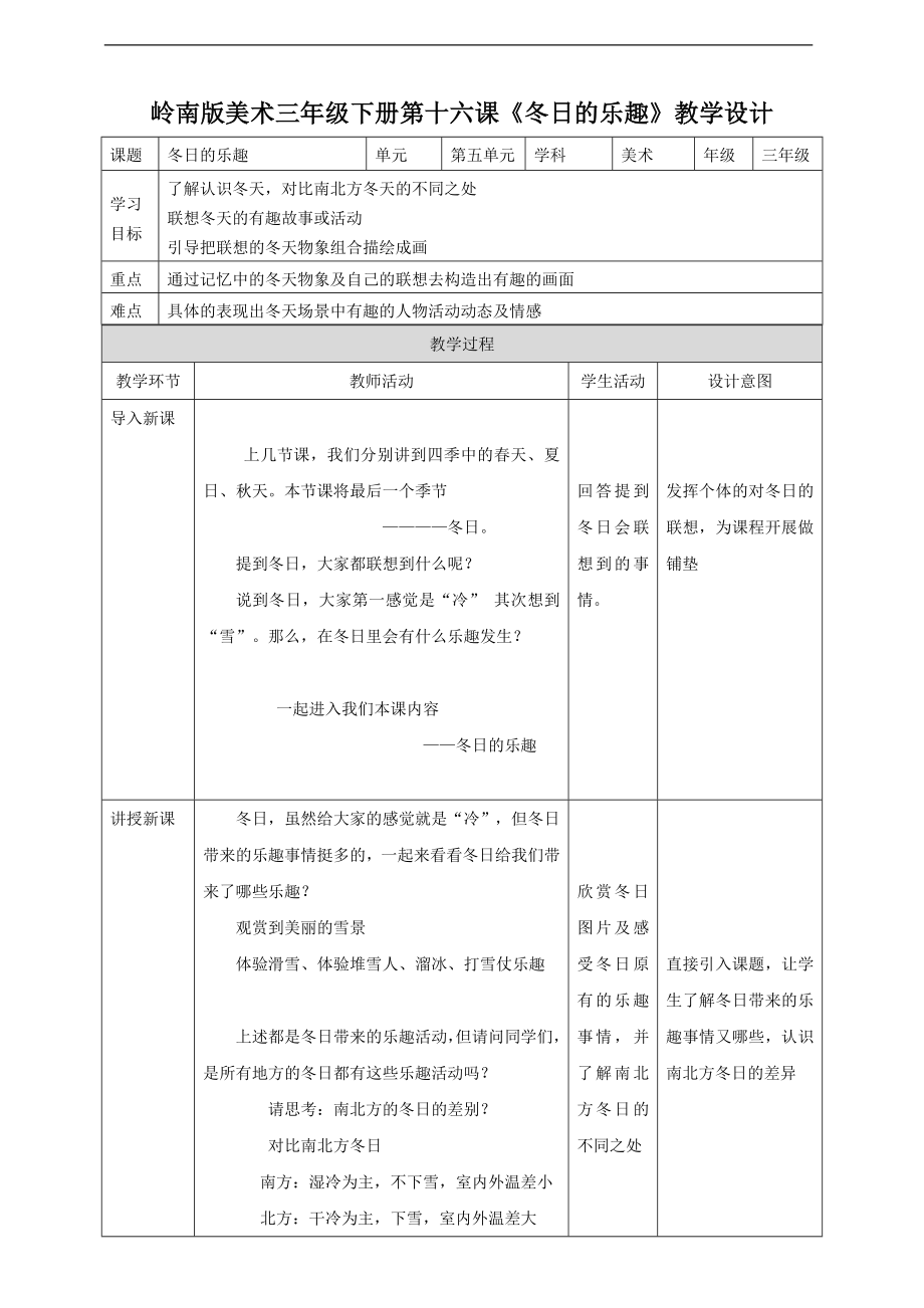 第十六课：冬日的乐趣ppt课件+教案-新岭南版三年级下册《美术》.rar