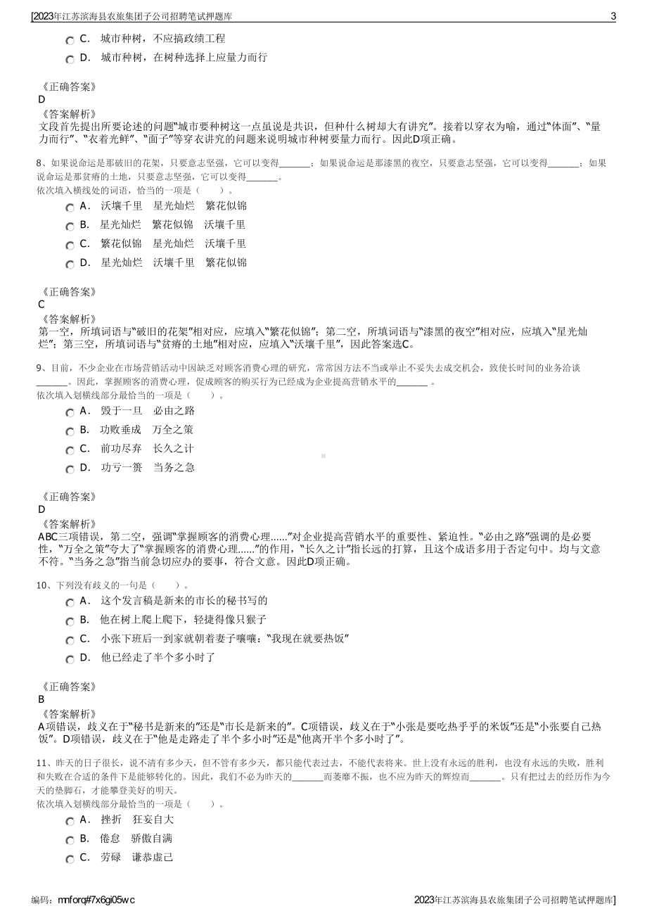 2023年江苏滨海县农旅集团子公司招聘笔试押题库.pdf_第3页