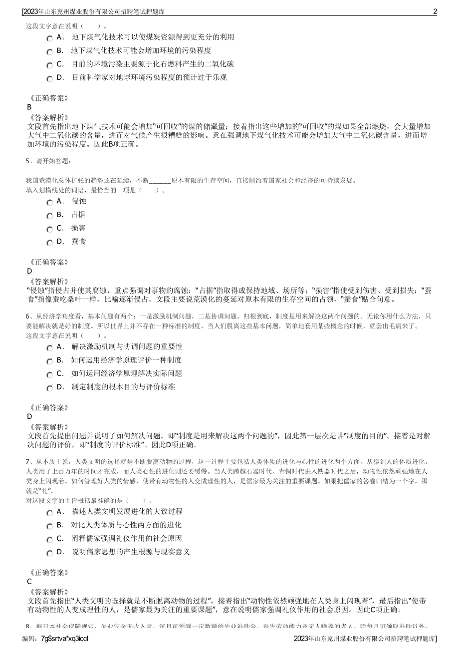 2023年山东兖州煤业股份有限公司招聘笔试押题库.pdf_第2页