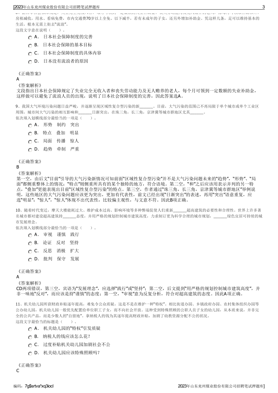 2023年山东兖州煤业股份有限公司招聘笔试押题库.pdf_第3页