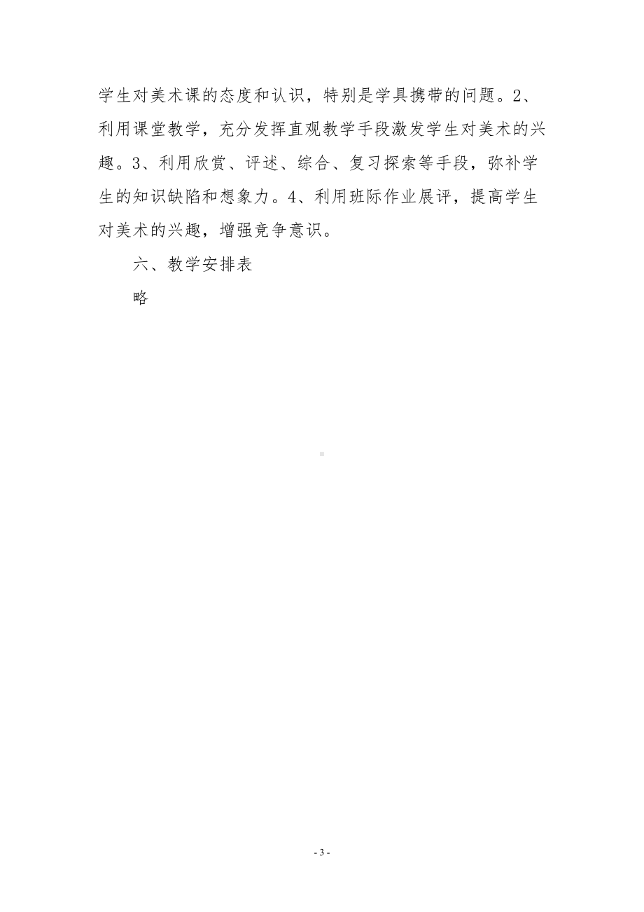 新岭南版三年级下册《美术》教学计划、教案及教学总结.pdf_第3页