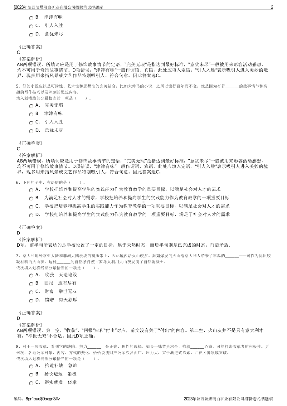 2023年陕西陕煤蒲白矿业有限公司招聘笔试押题库.pdf_第2页