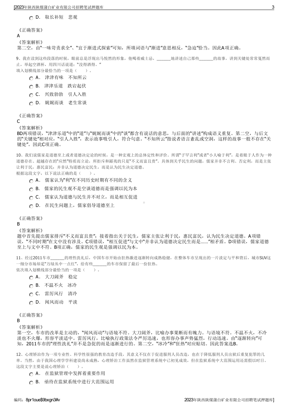 2023年陕西陕煤蒲白矿业有限公司招聘笔试押题库.pdf_第3页