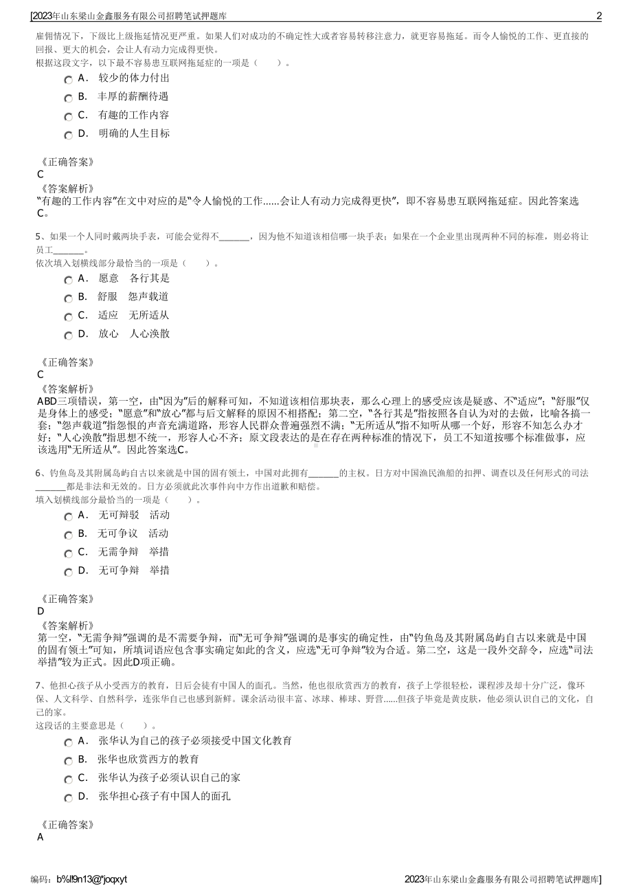 2023年山东梁山金鑫服务有限公司招聘笔试押题库.pdf_第2页