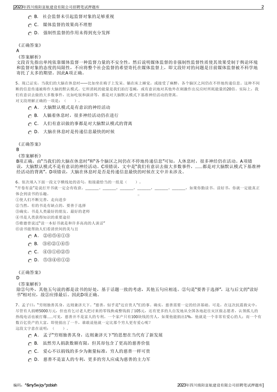 2023年四川绵阳富航建设有限公司招聘笔试押题库.pdf_第2页