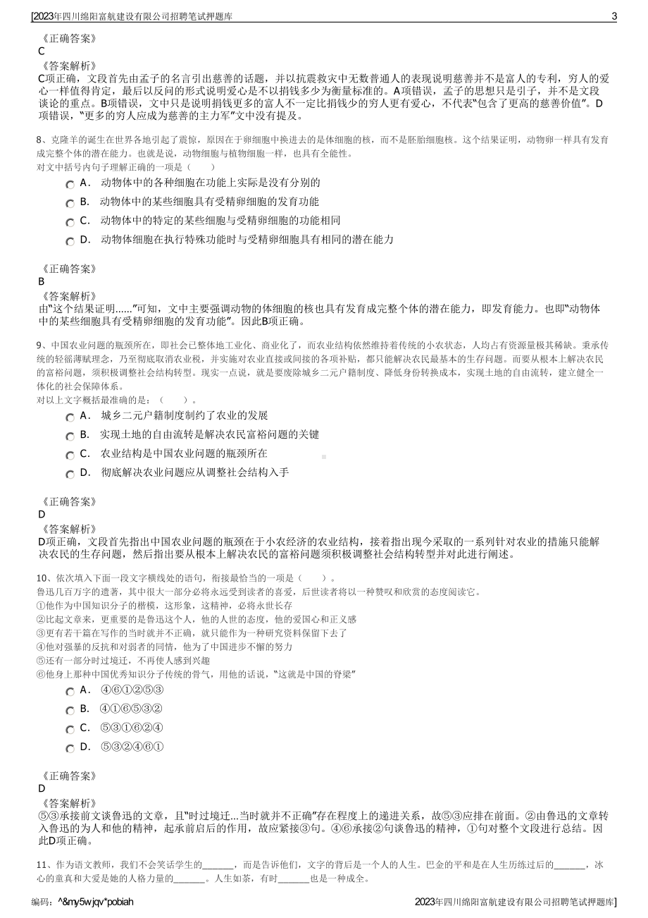 2023年四川绵阳富航建设有限公司招聘笔试押题库.pdf_第3页